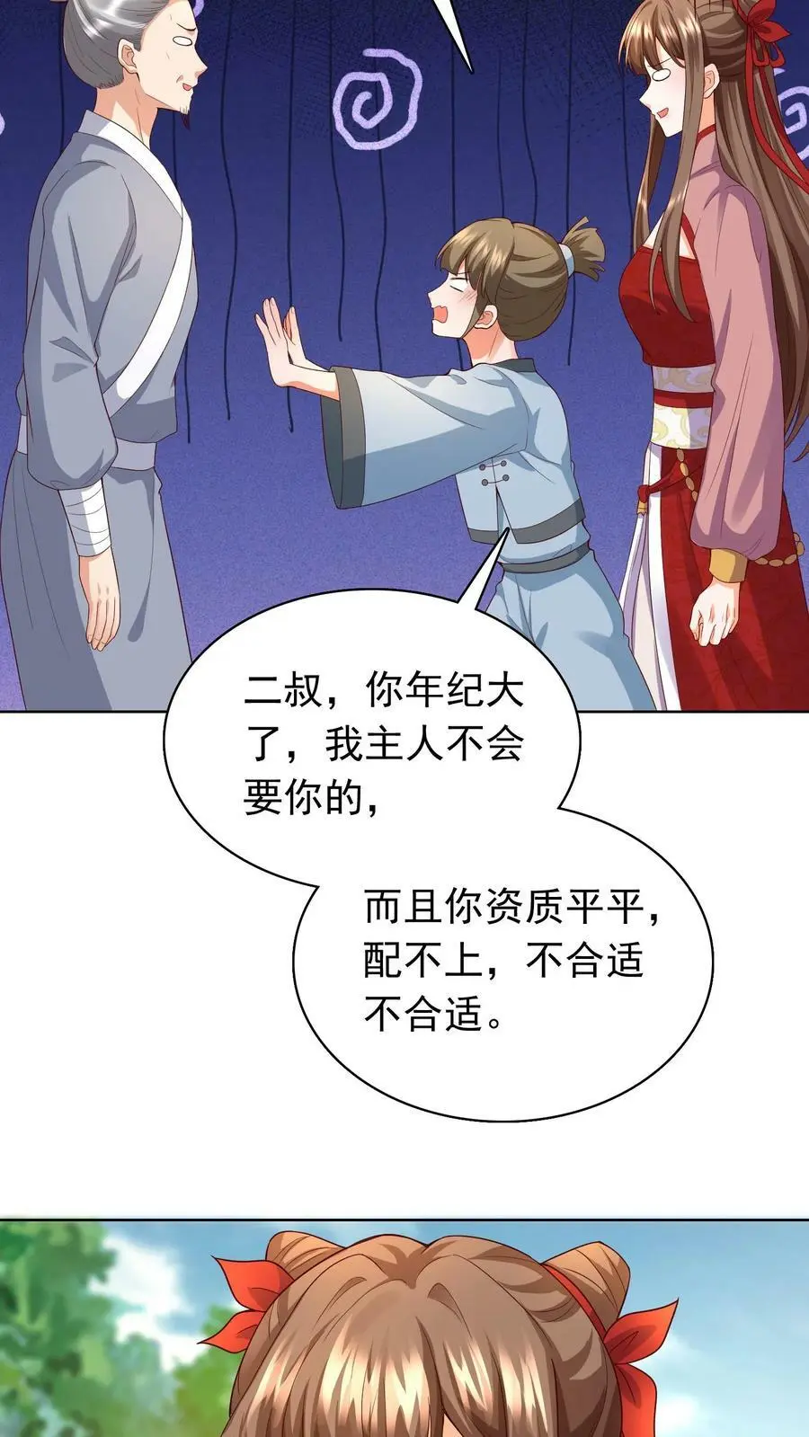 第241话 大，大，大侄子！ 第18页