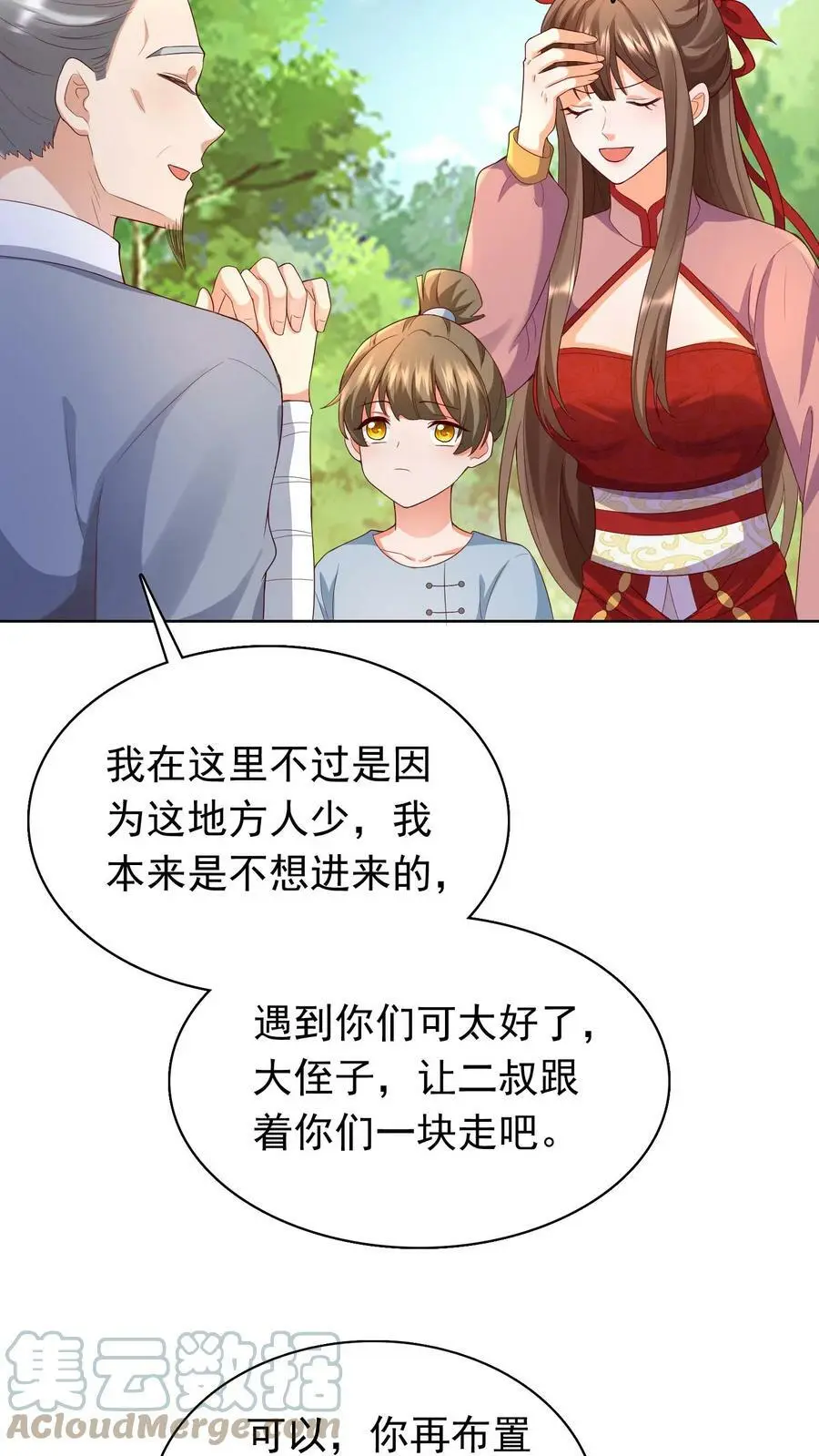 第241话 大，大，大侄子！ 第21页