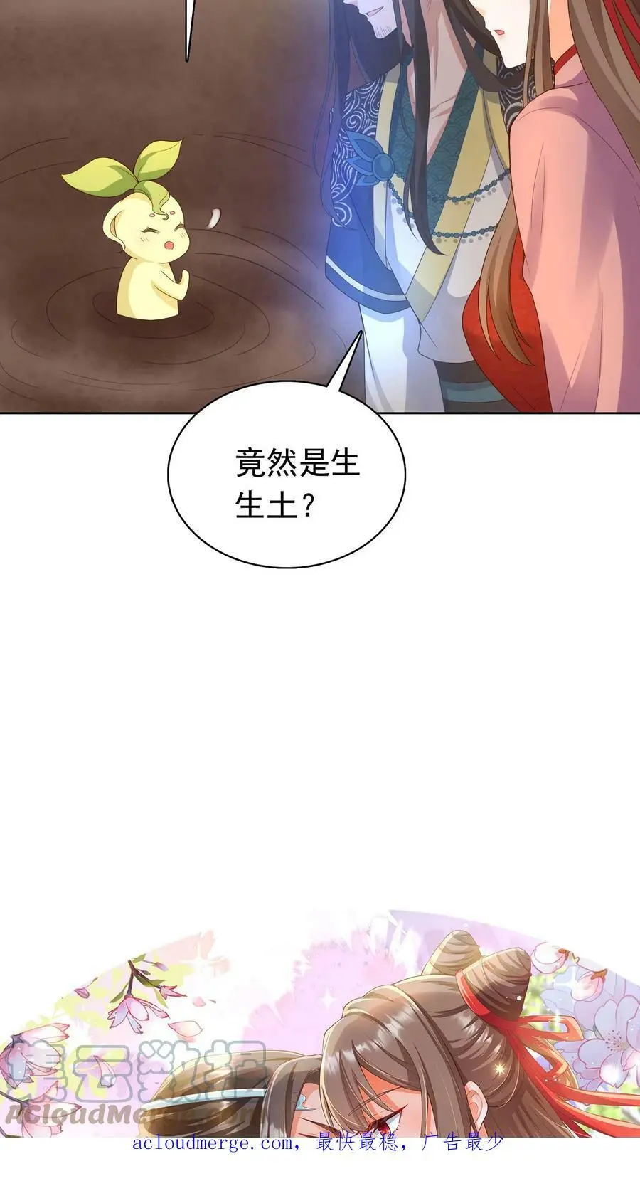 第241话 大，大，大侄子！ 第29页