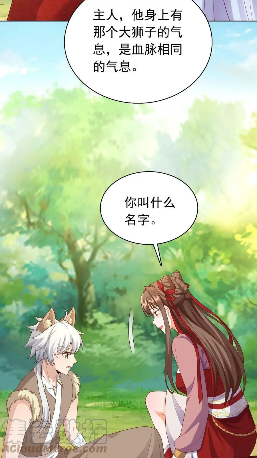 第240话 狮银 第11页