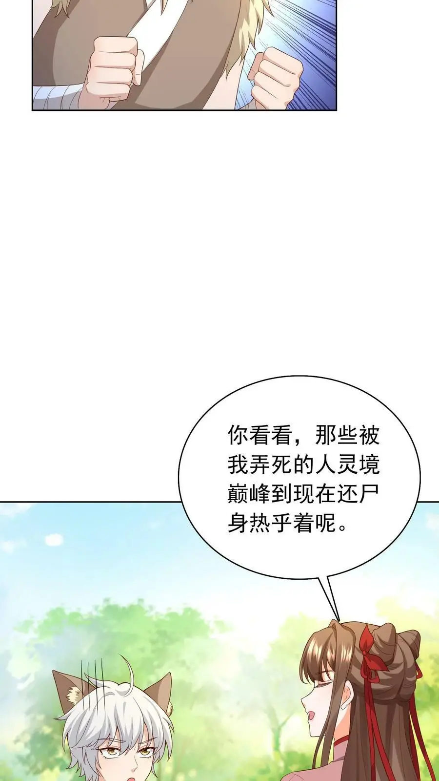第240话 狮银 第16页