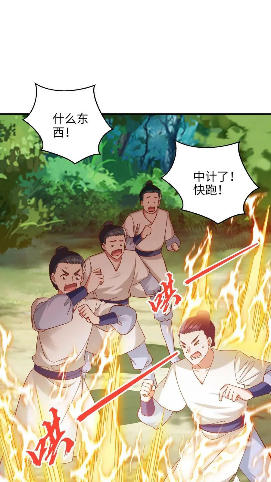 第238话 你不要过来啊！ 第2页