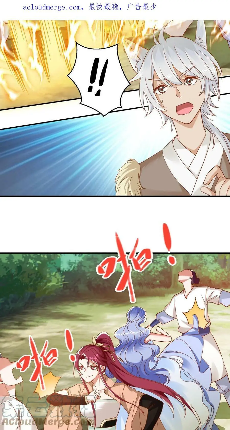 第238话 你不要过来啊！ 第3页