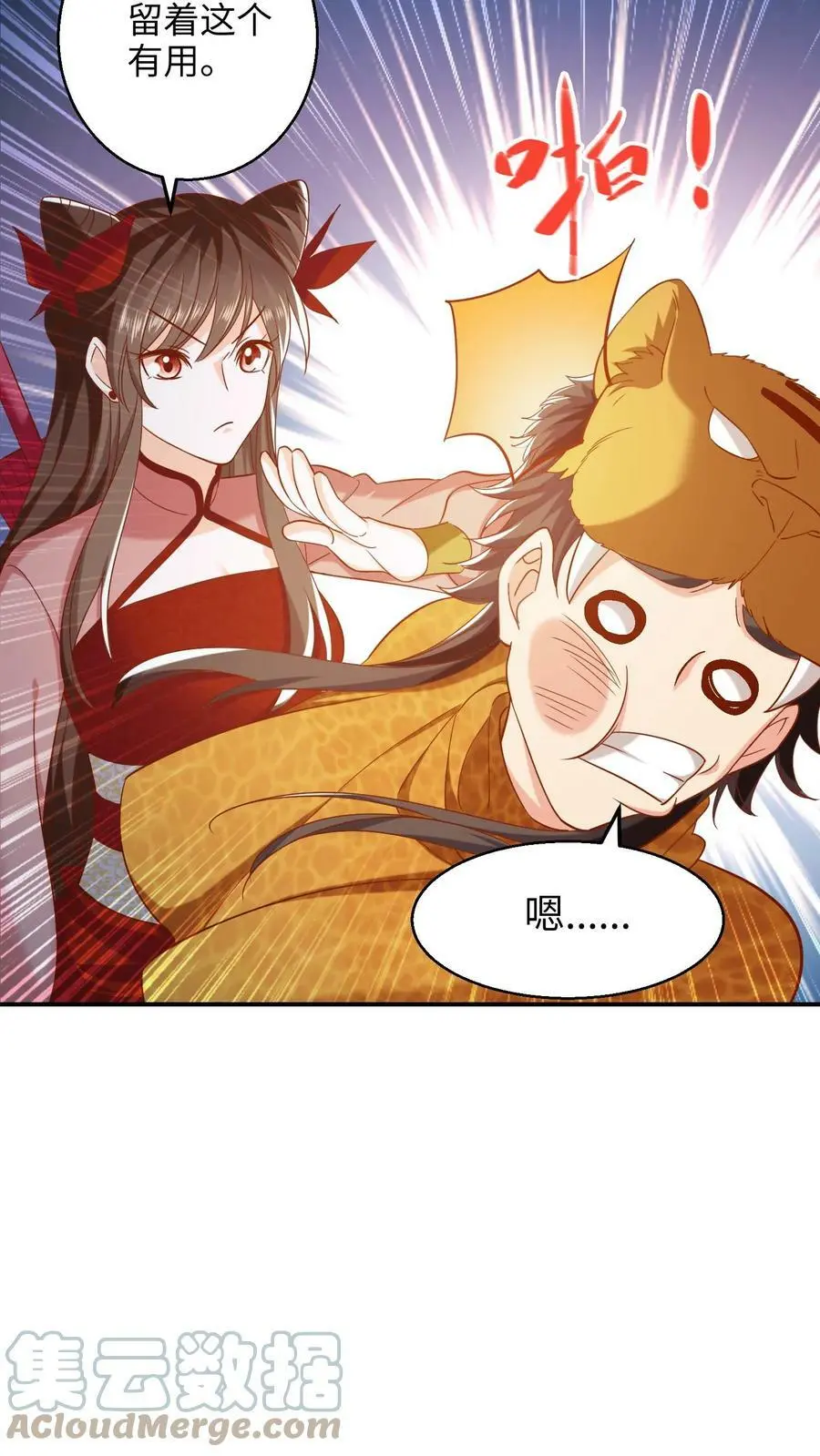 第238话 你不要过来啊！ 第7页