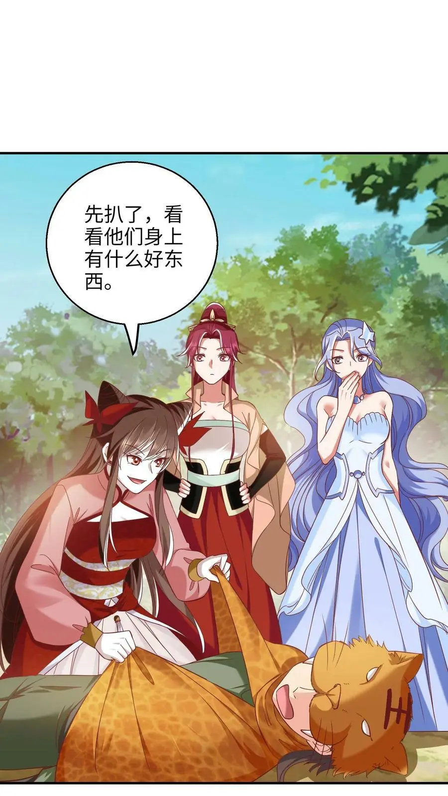 第238话 你不要过来啊！ 第8页