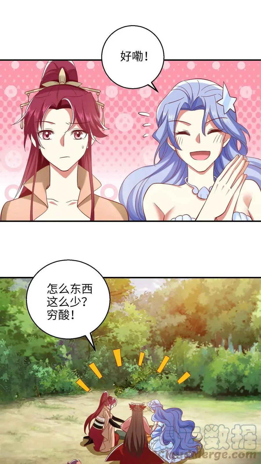 第238话 你不要过来啊！ 第9页