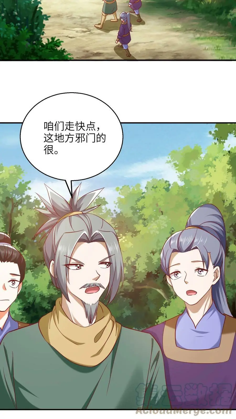 第238话 你不要过来啊！ 第15页