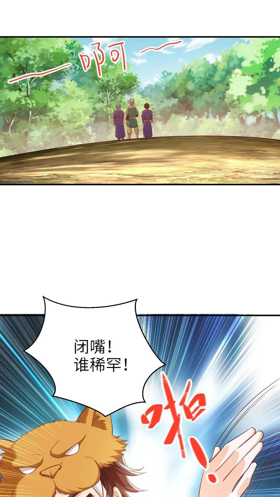 第238话 你不要过来啊！ 第16页