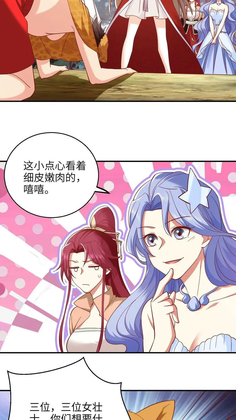 第238话 你不要过来啊！ 第18页