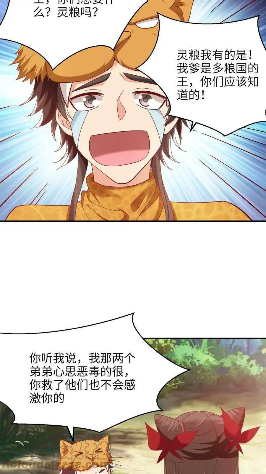 第238话 你不要过来啊！ 第19页