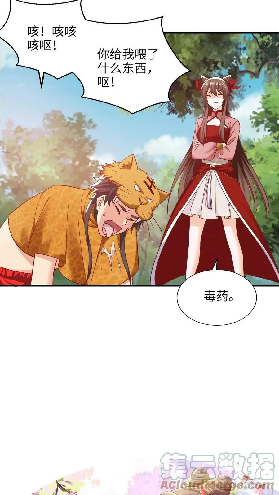 第238话 你不要过来啊！ 第21页