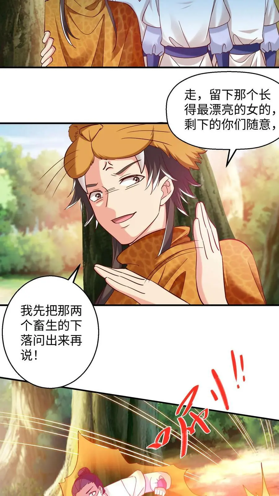 第237话 六只小老鼠 第14页