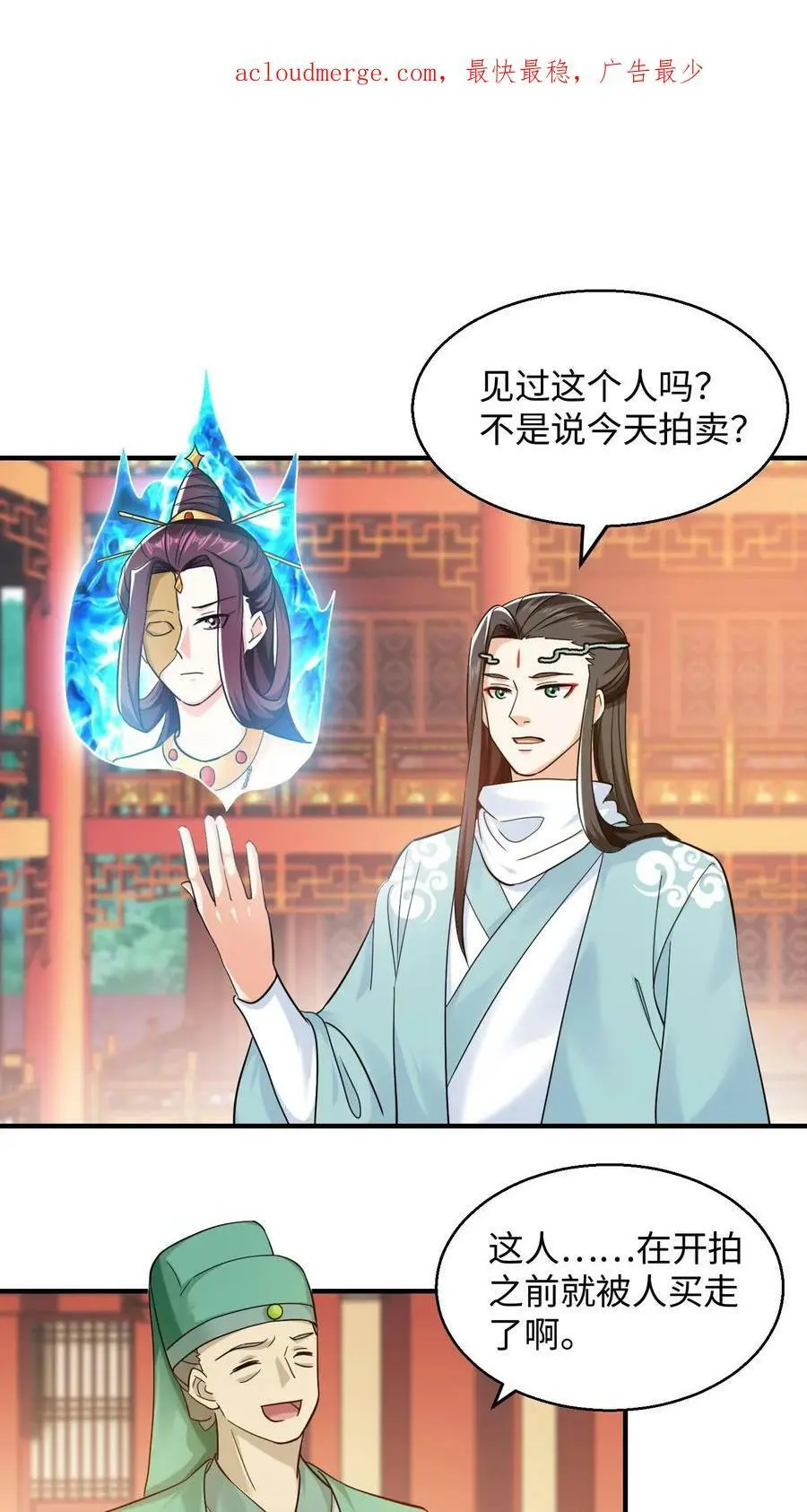 第236话 殷念松懈了？ 第2页