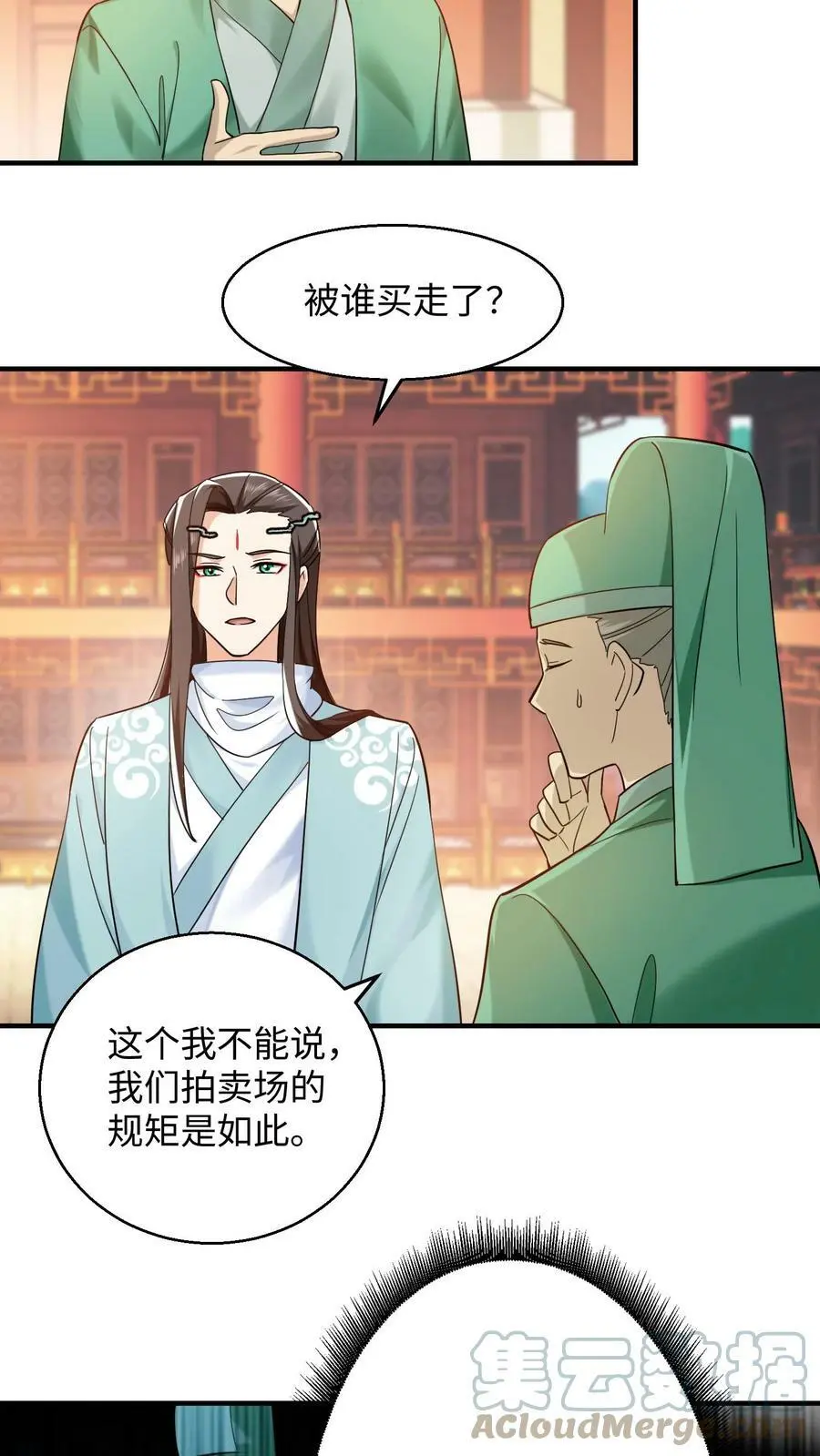 第236话 殷念松懈了？ 第3页