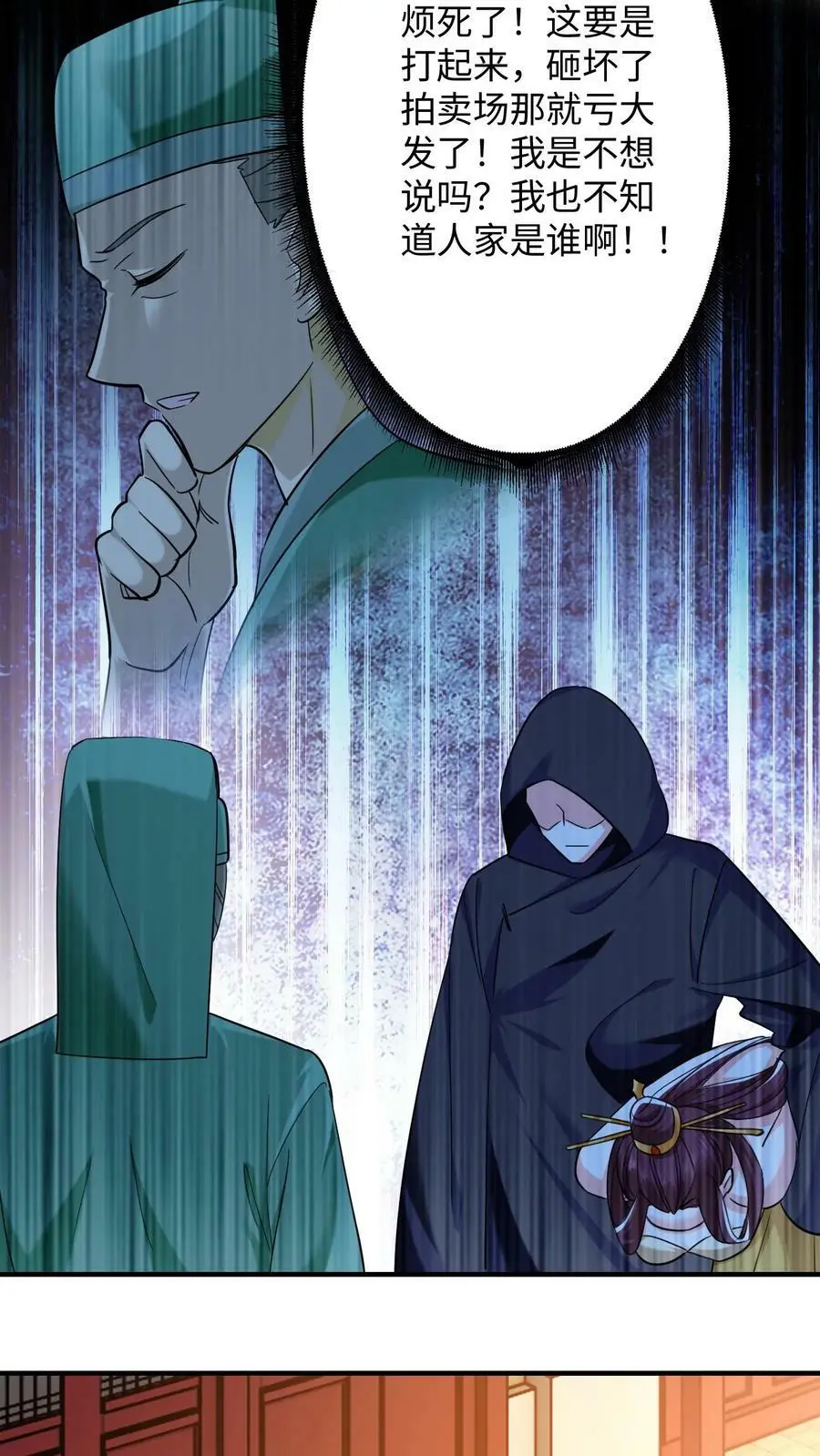 第236话 殷念松懈了？ 第4页