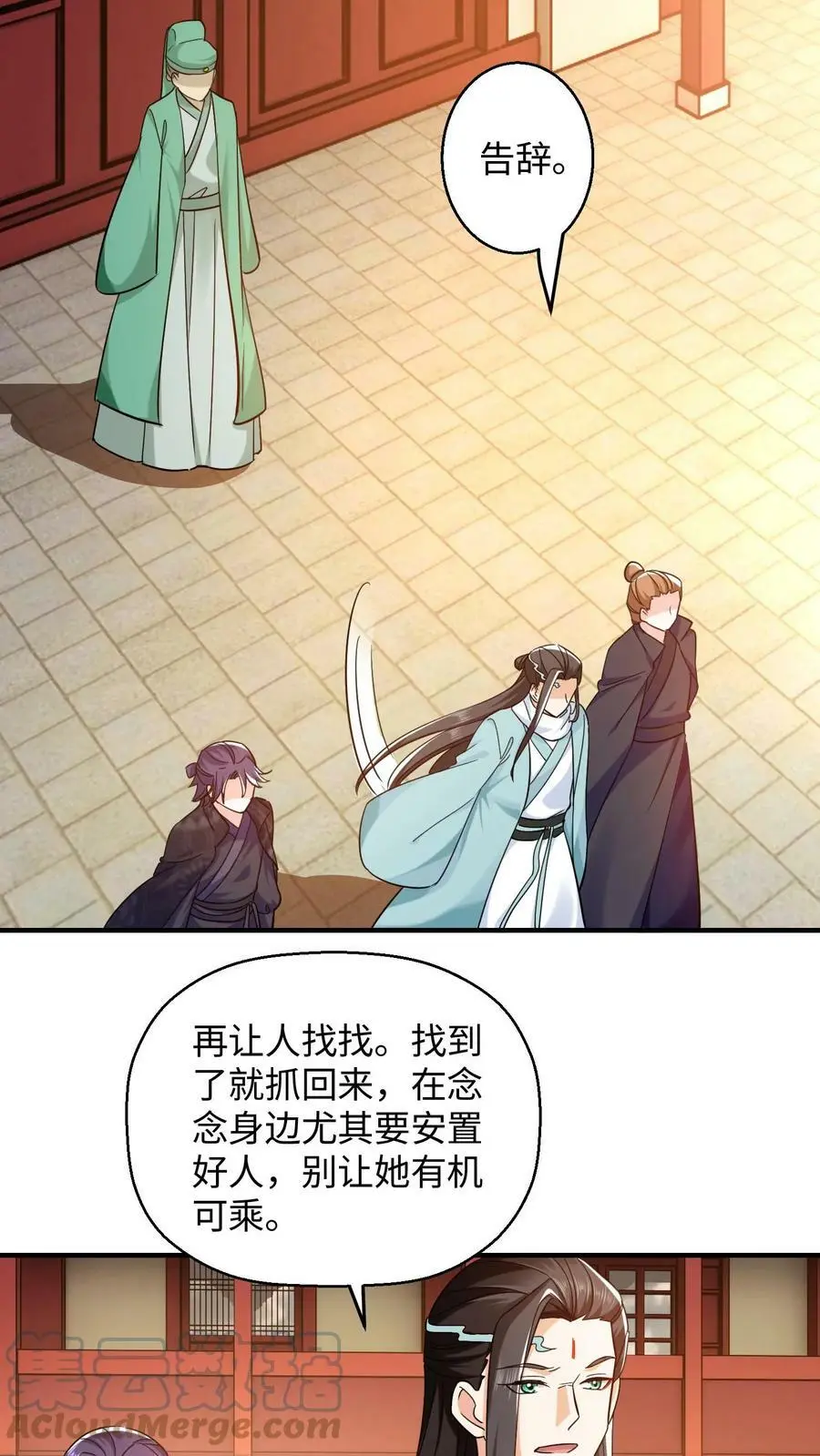 第236话 殷念松懈了？ 第5页