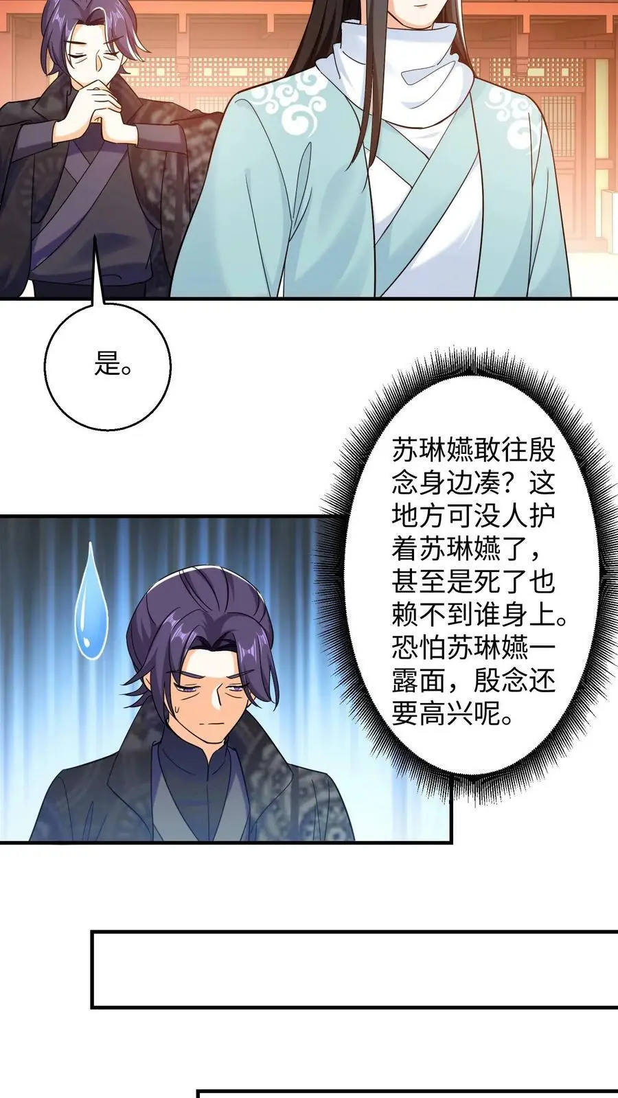 第236话 殷念松懈了？ 第6页