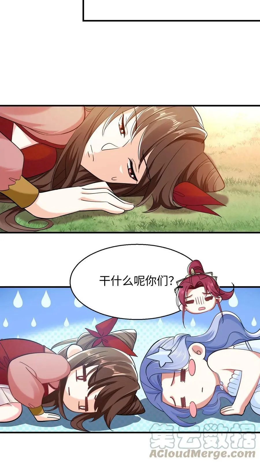 第236话 殷念松懈了？ 第7页