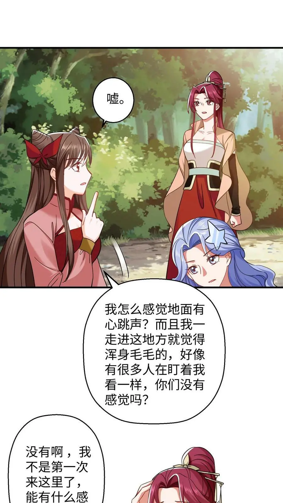 第236话 殷念松懈了？ 第8页