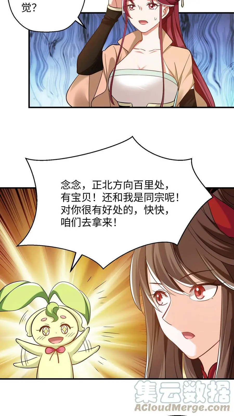 第236话 殷念松懈了？ 第9页