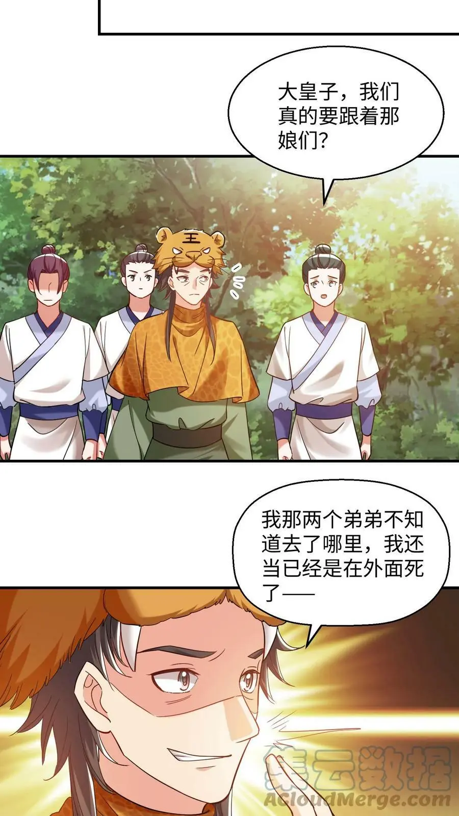 第236话 殷念松懈了？ 第11页