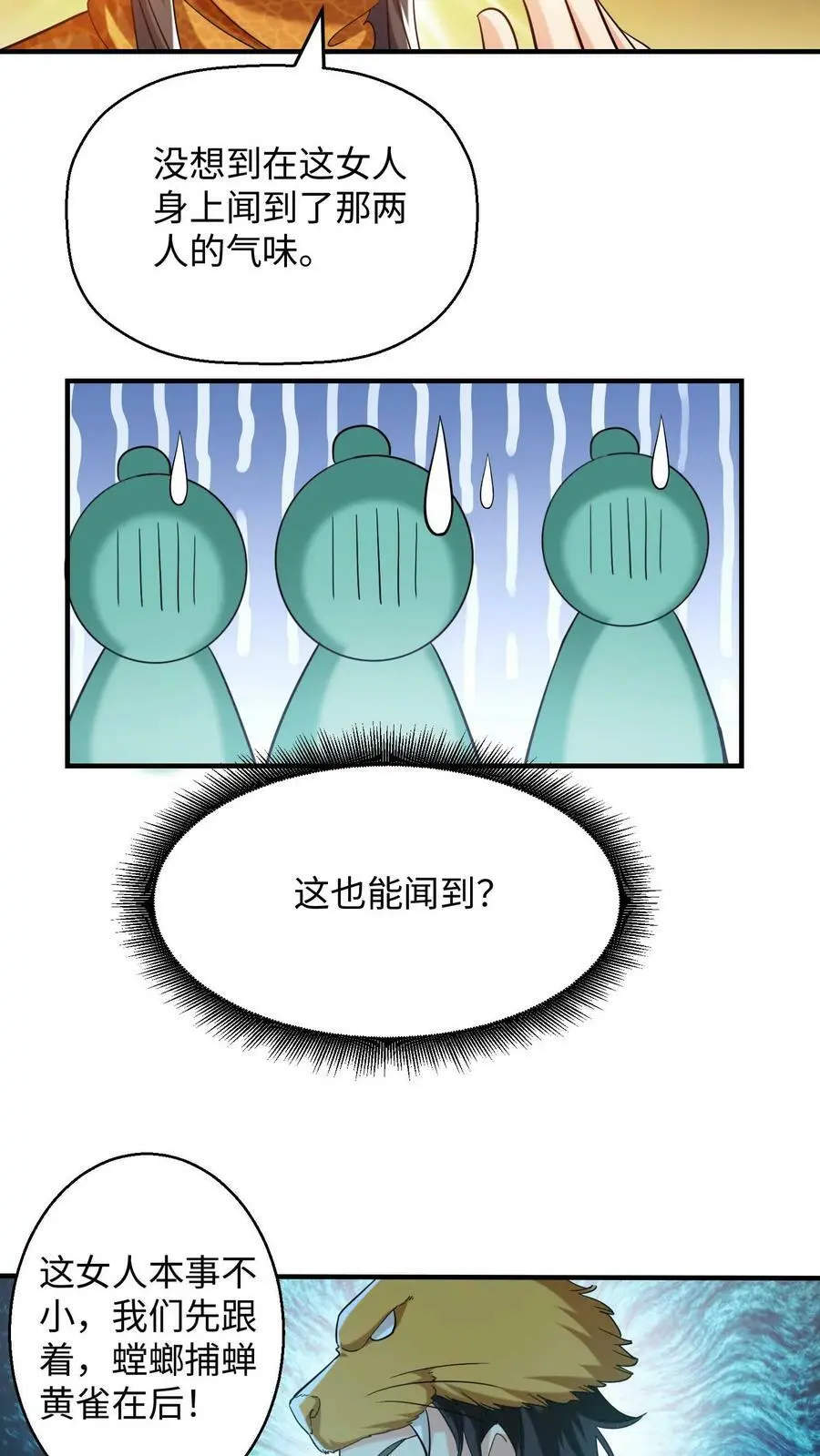 第236话 殷念松懈了？ 第12页