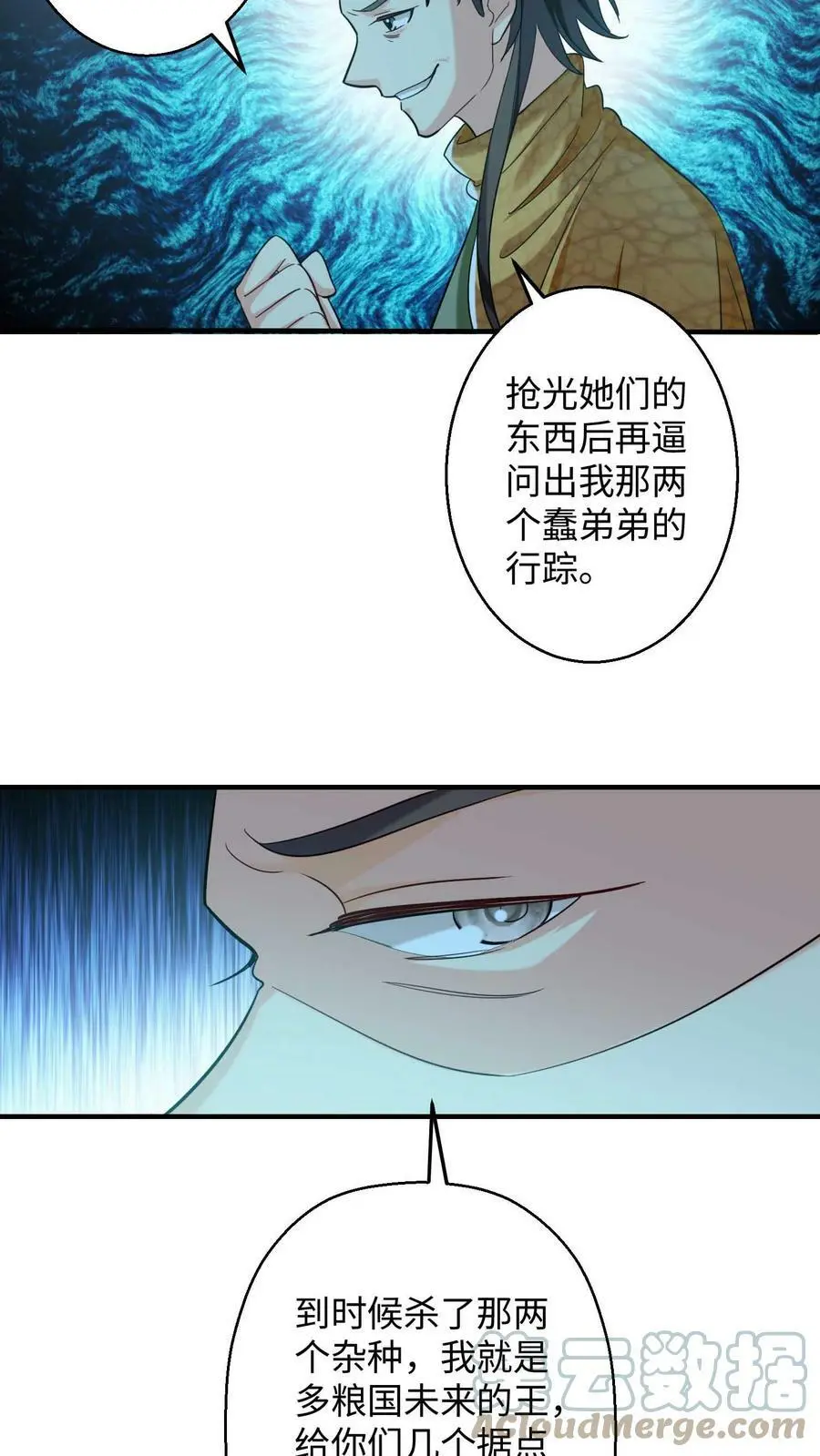 第236话 殷念松懈了？ 第13页