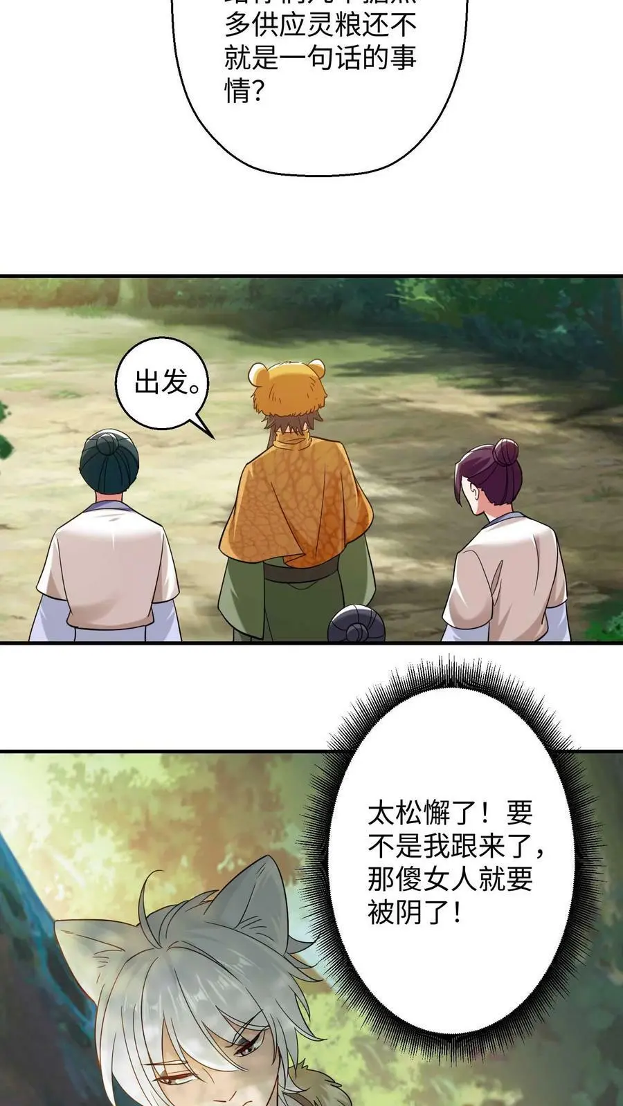 第236话 殷念松懈了？ 第14页
