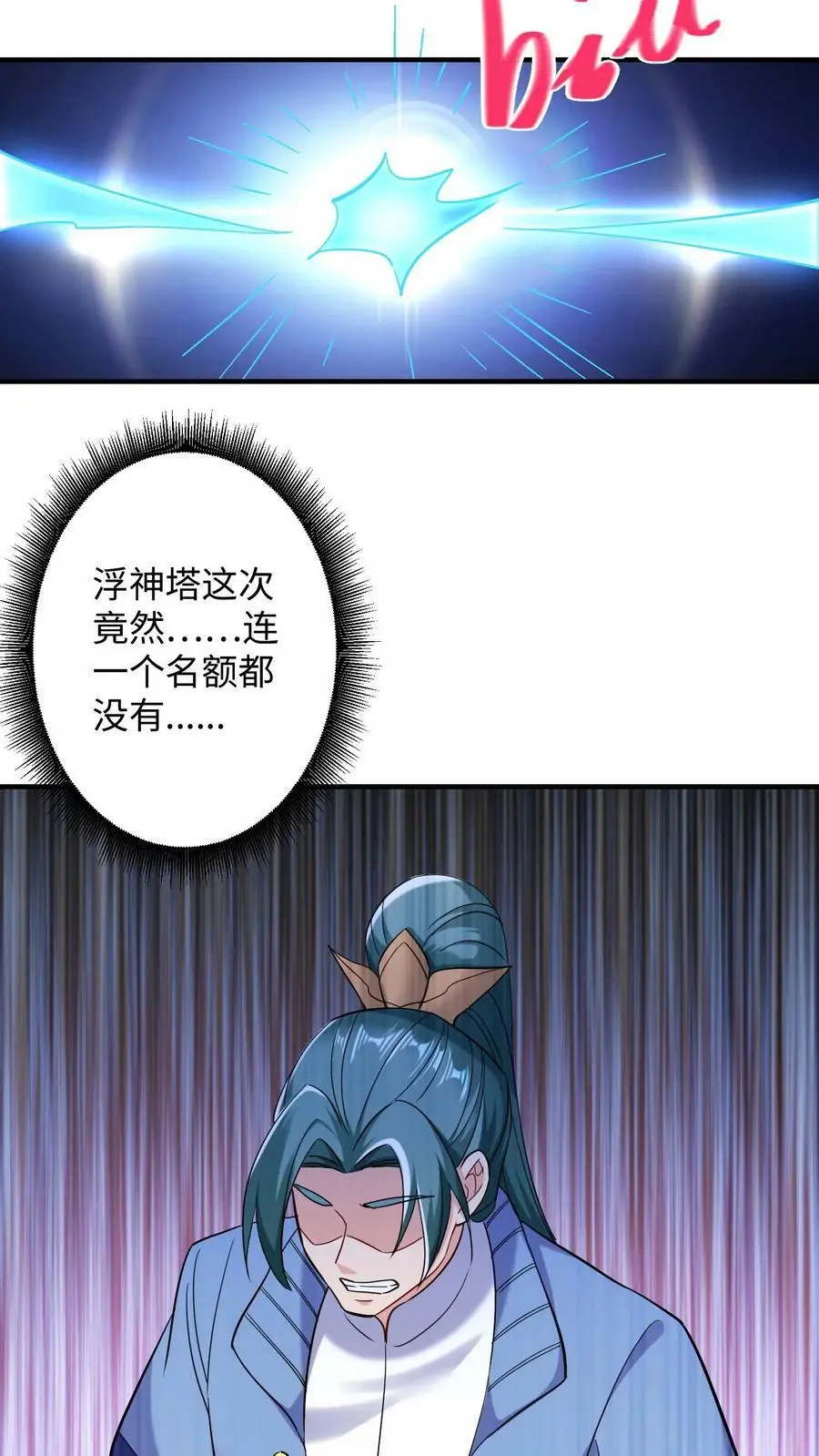 第235话 苏琳嬿的去向 第4页