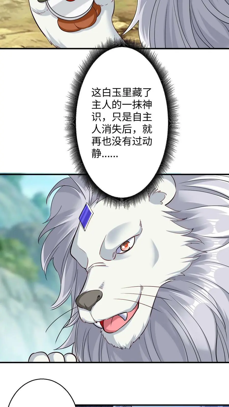 第235话 苏琳嬿的去向 第6页