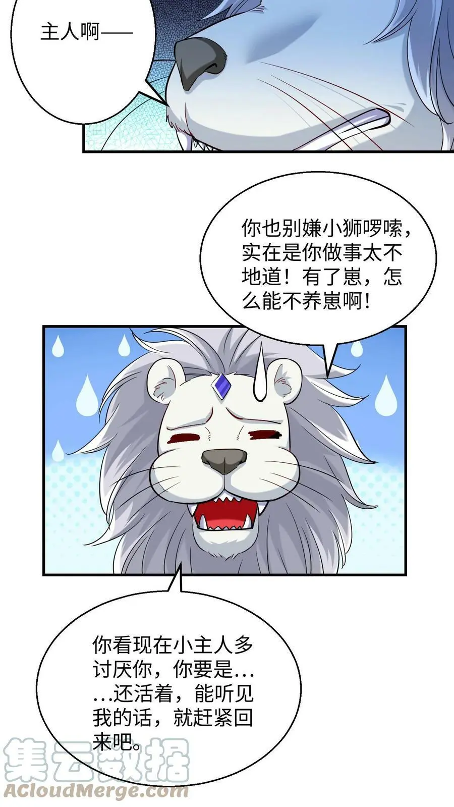 第235话 苏琳嬿的去向 第7页