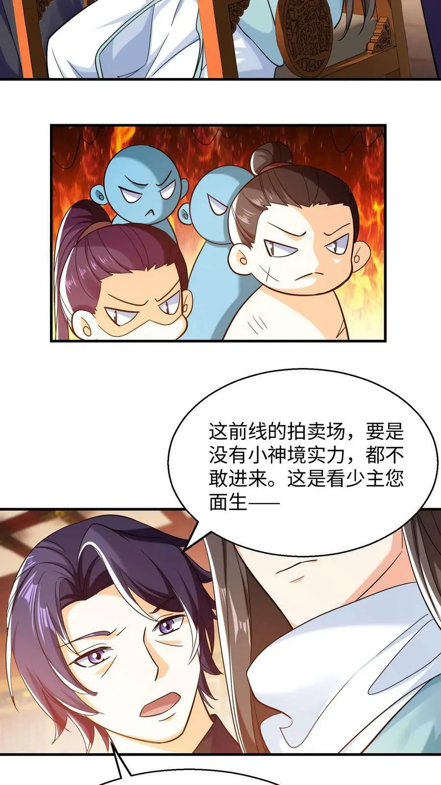 第235话 苏琳嬿的去向 第12页