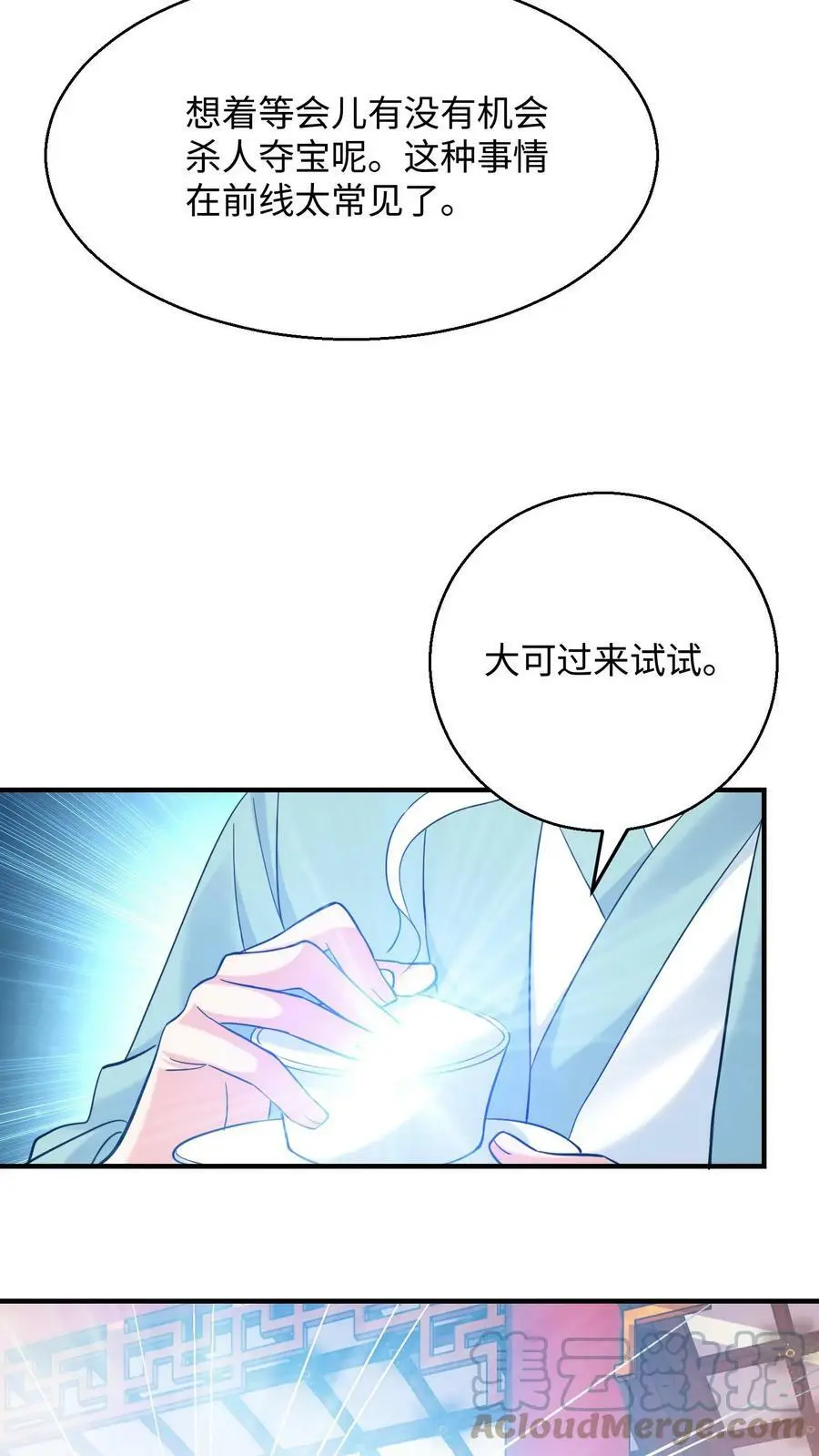 第235话 苏琳嬿的去向 第13页