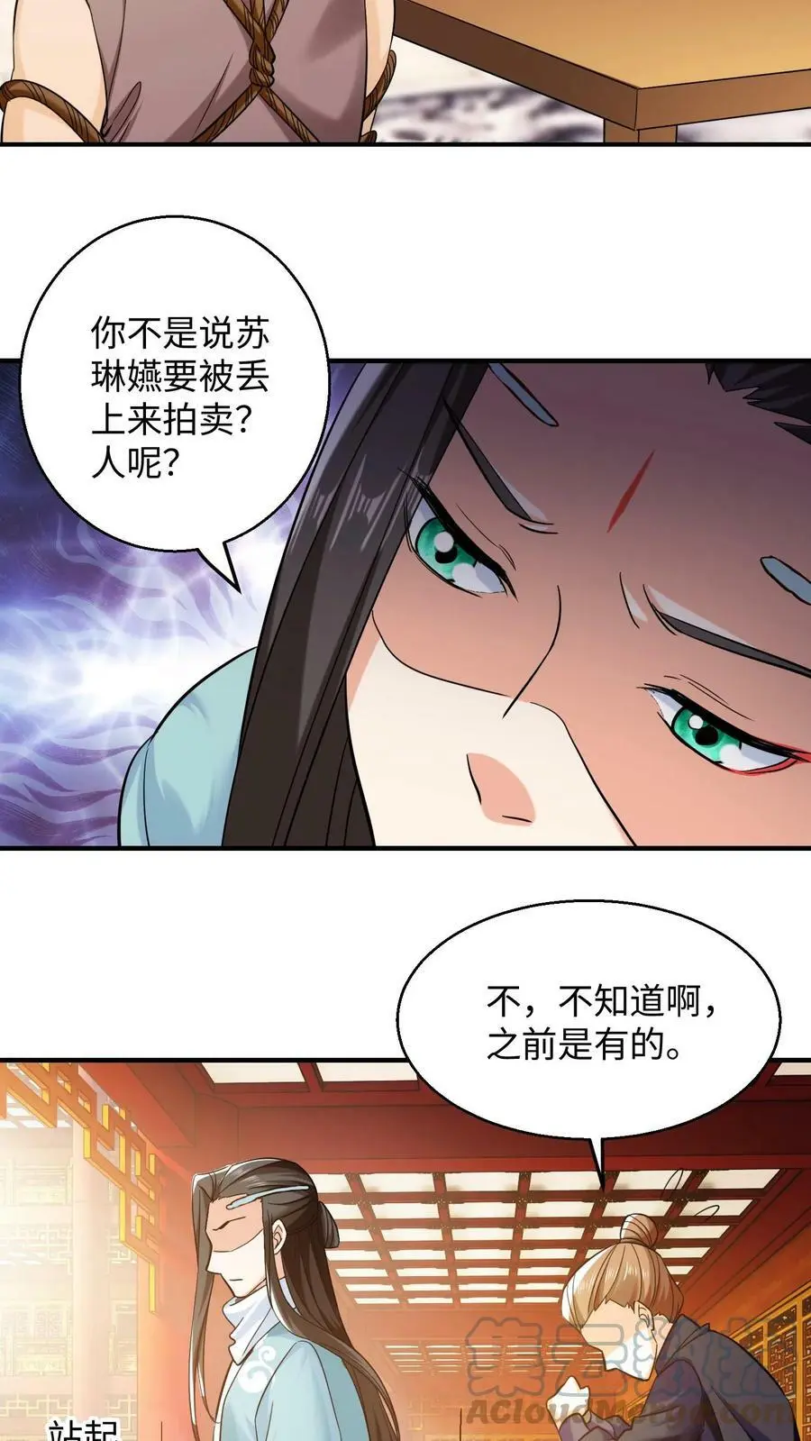 第235话 苏琳嬿的去向 第17页