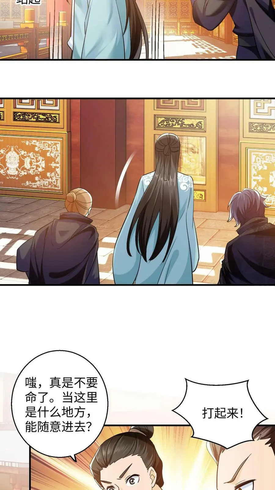 第235话 苏琳嬿的去向 第18页