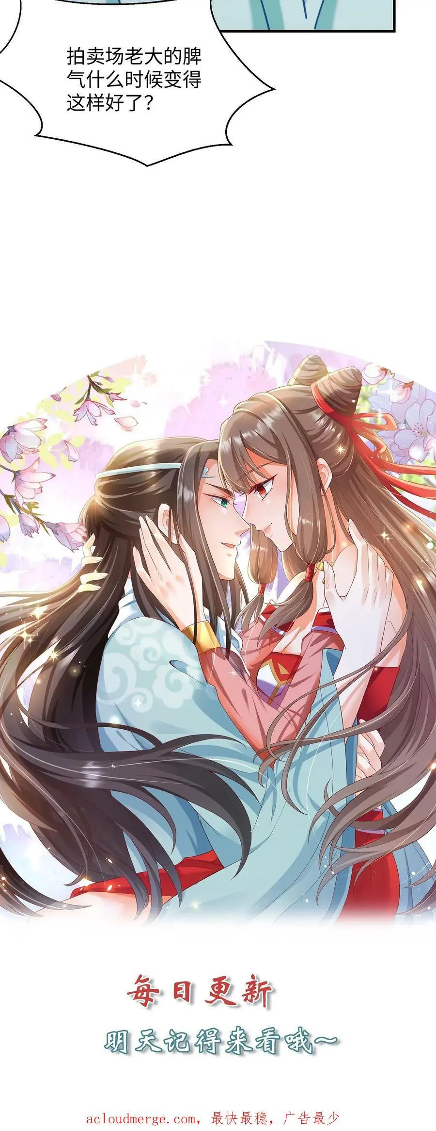 第235话 苏琳嬿的去向 第22页