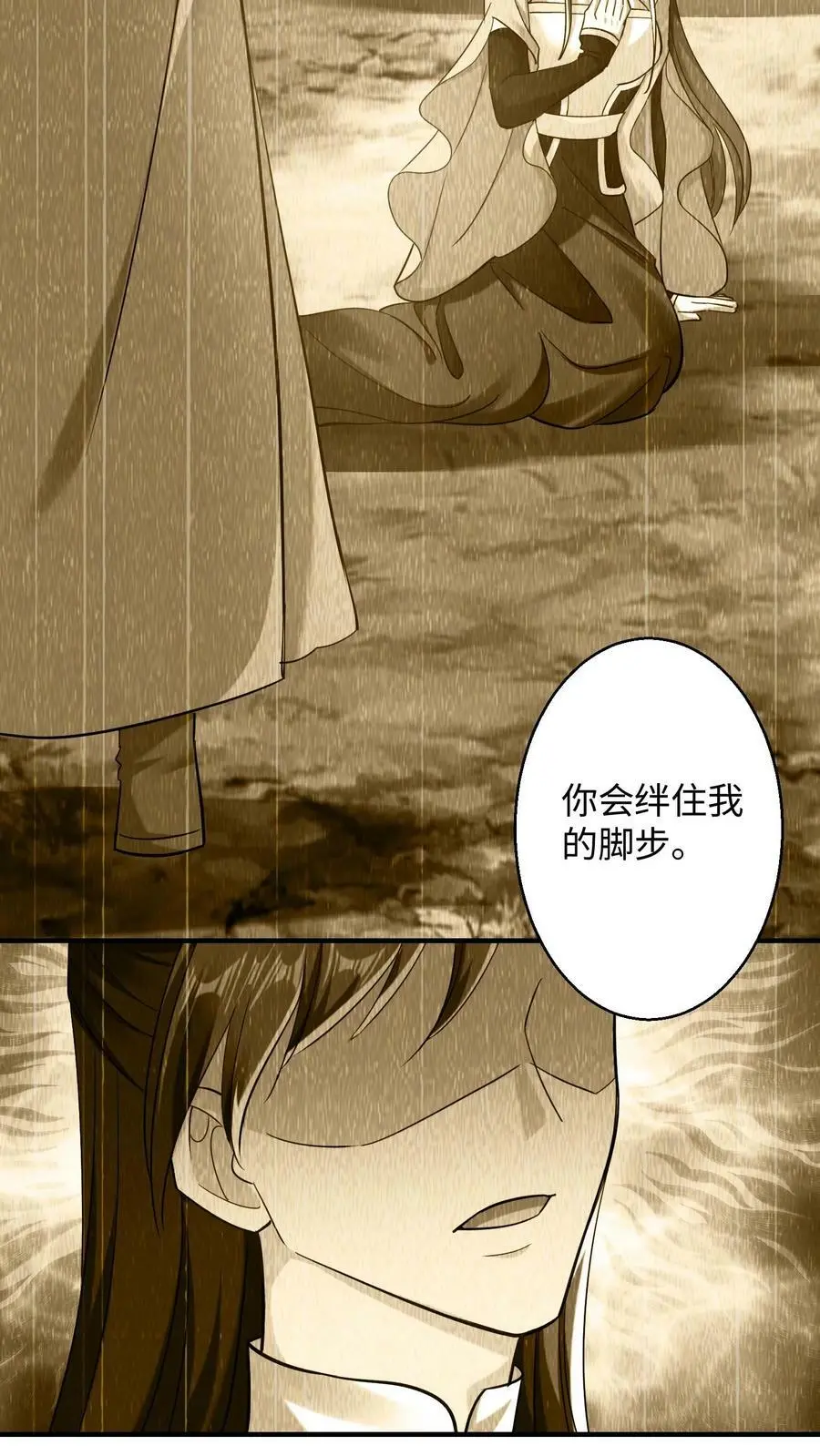 第234话 妖女殷念 第4页