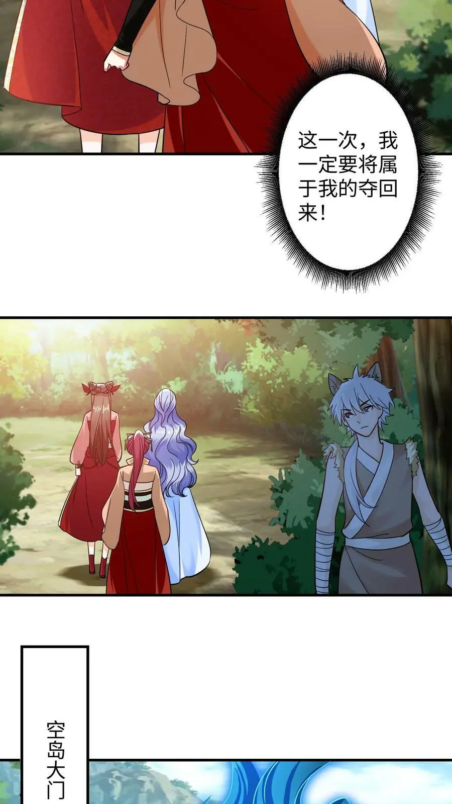 第234话 妖女殷念 第6页