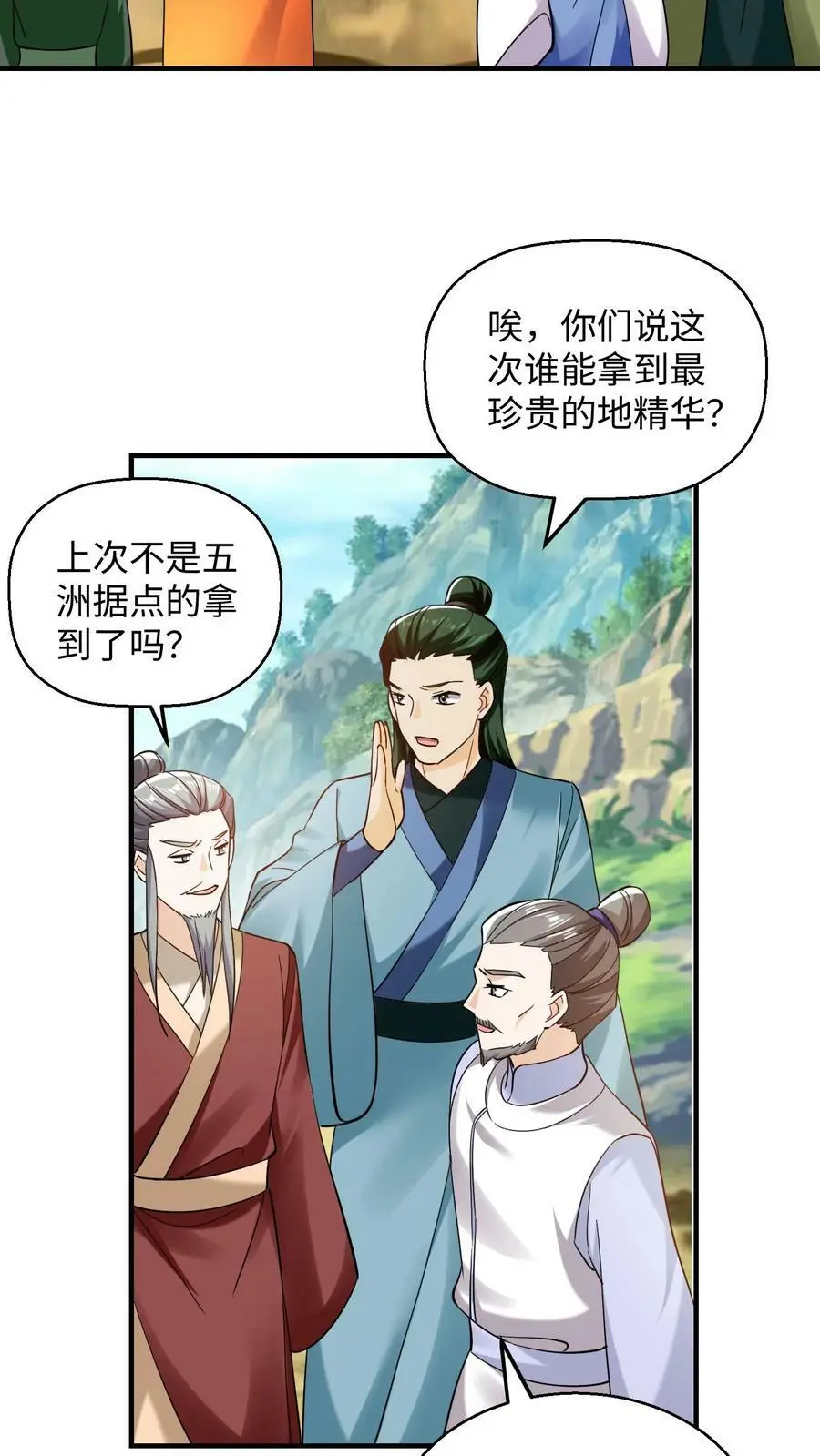第234话 妖女殷念 第8页