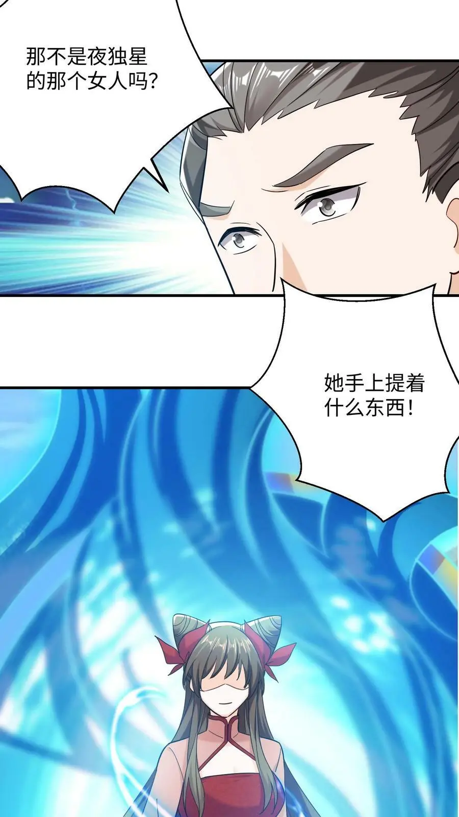 第234话 妖女殷念 第10页