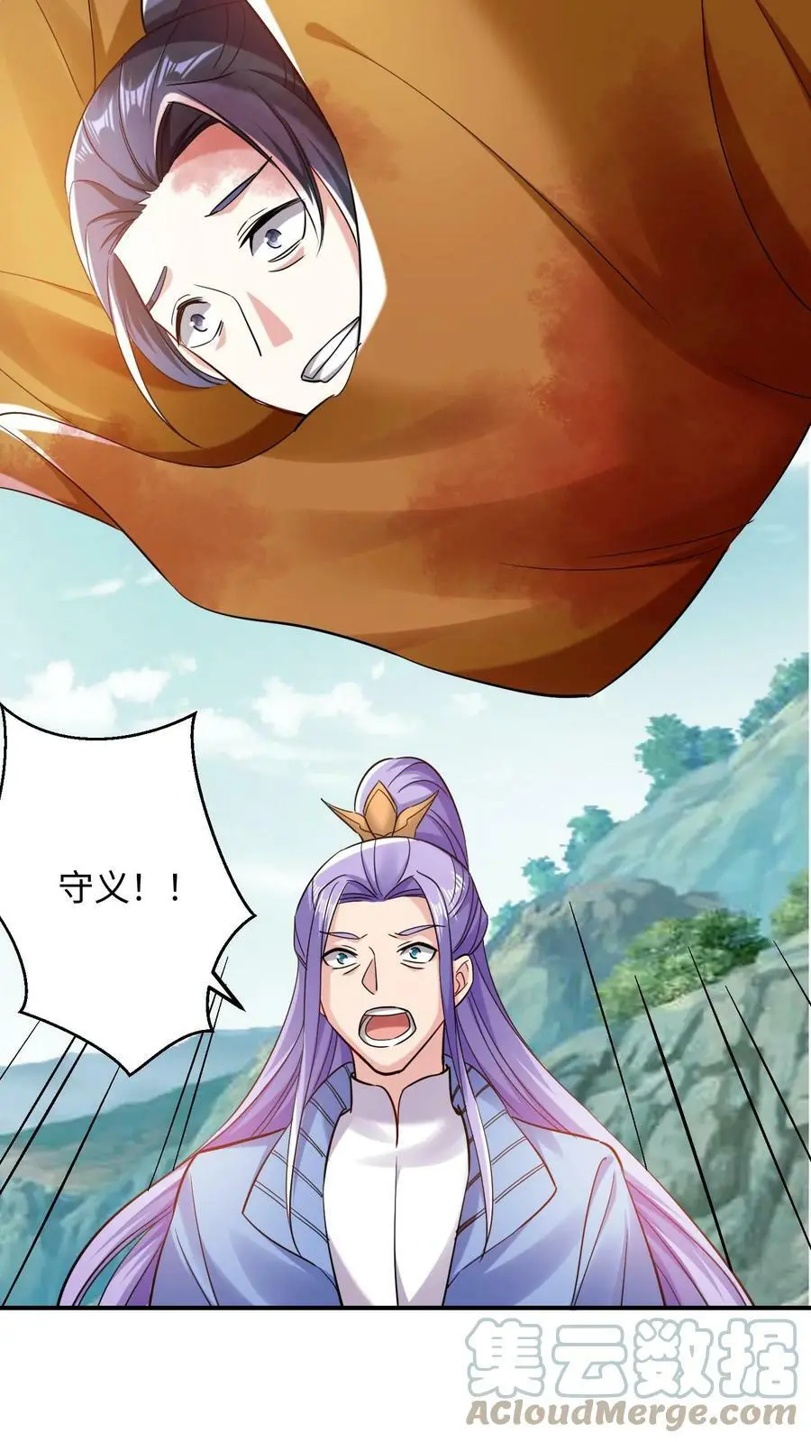 第234话 妖女殷念 第13页
