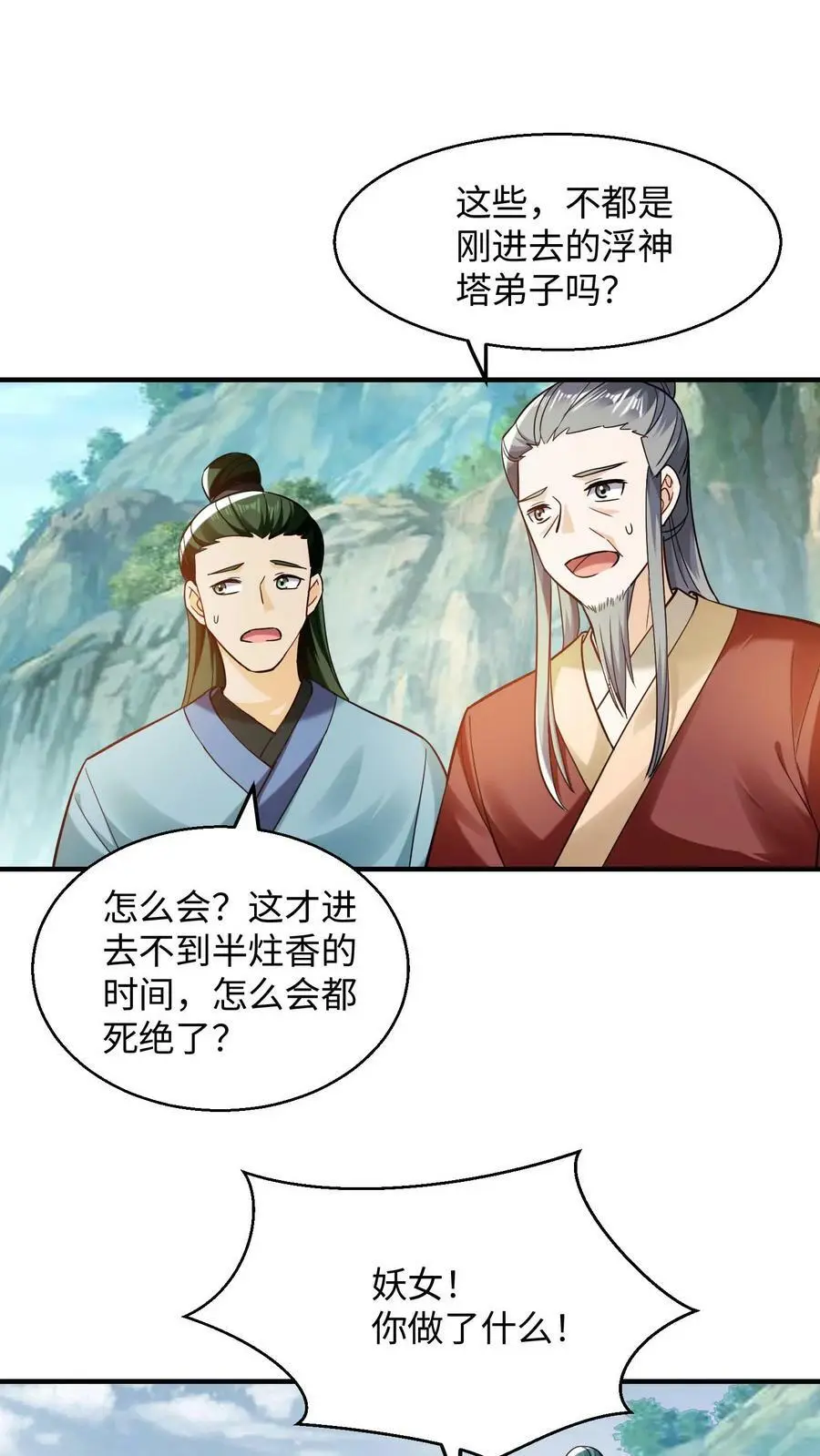 第234话 妖女殷念 第14页