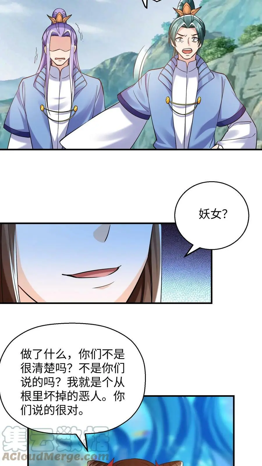 第234话 妖女殷念 第15页