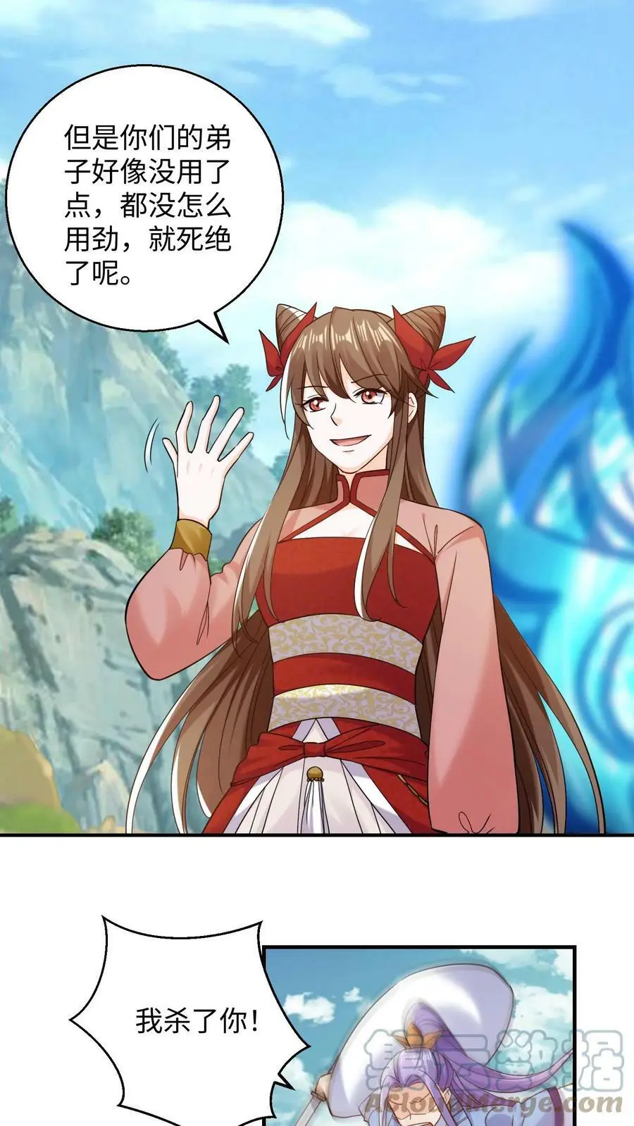 第234话 妖女殷念 第17页