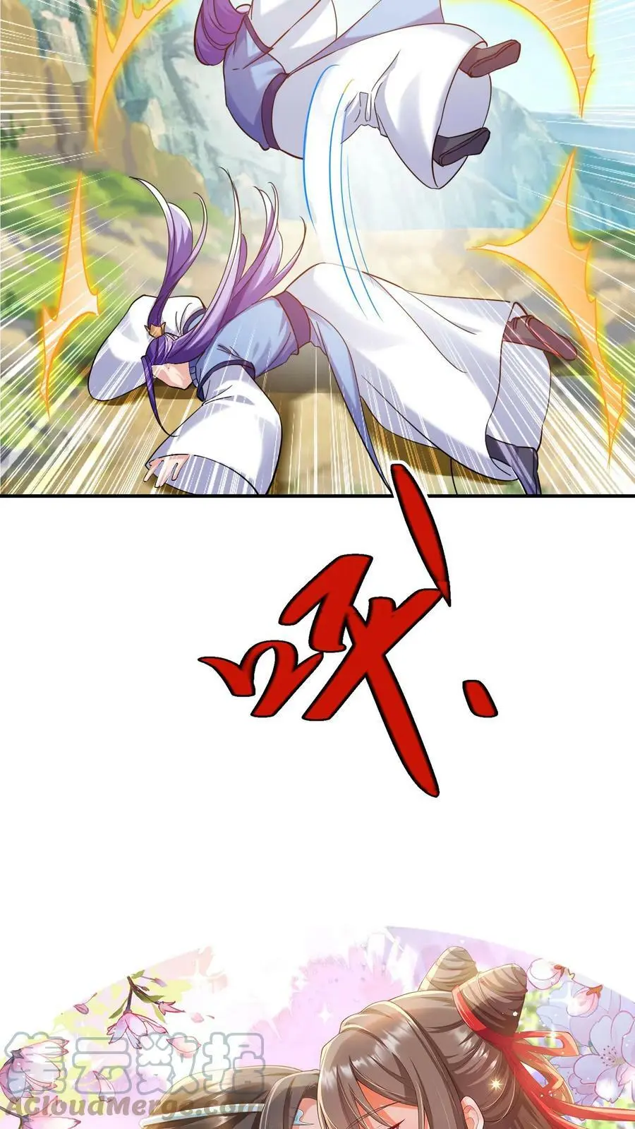 第234话 妖女殷念 第21页