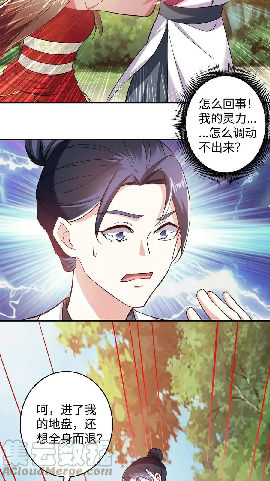 第233话 先办正事 第17页