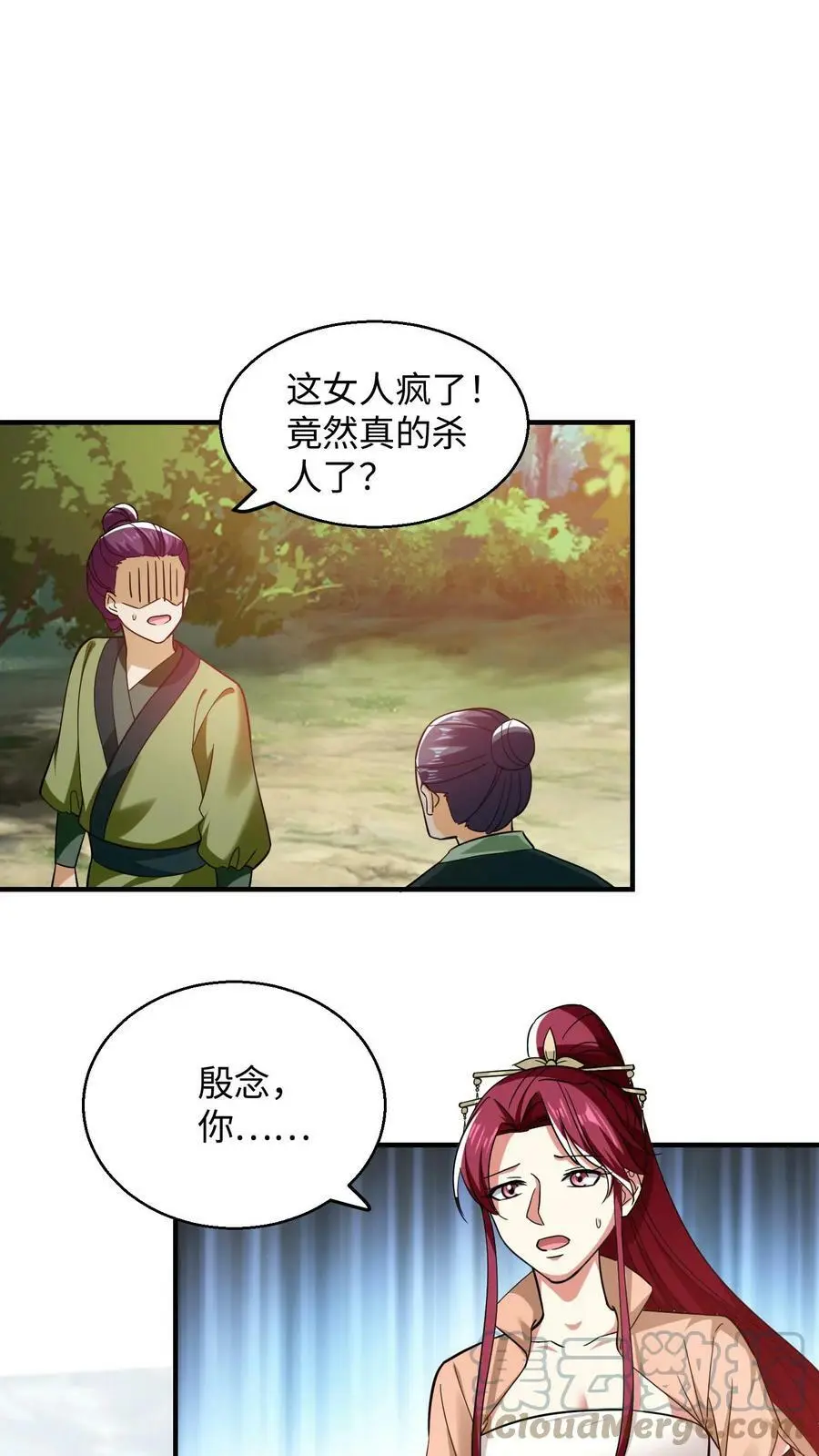 第233话 先办正事 第21页