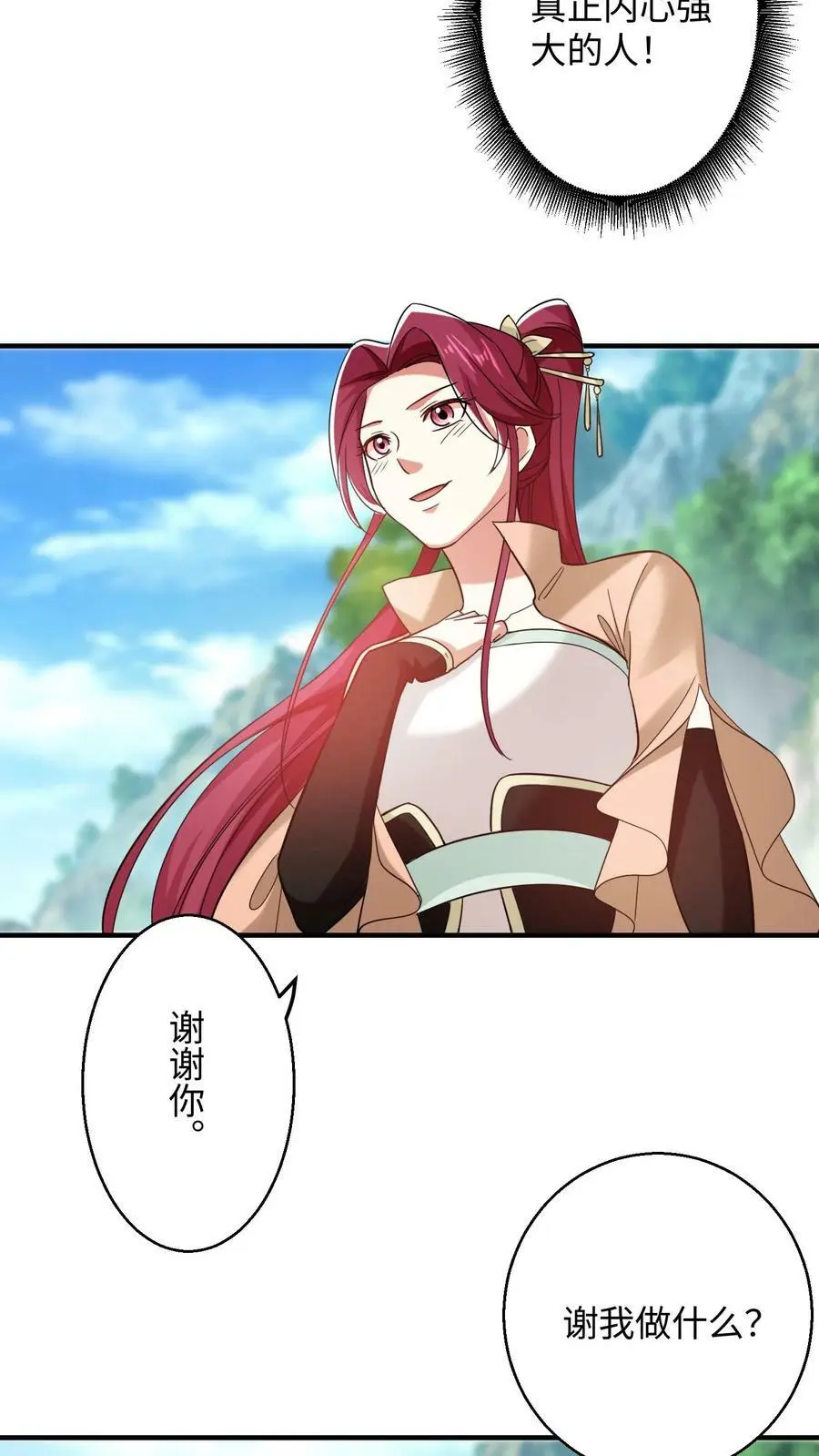 第231话 真正内心强大的人 第16页