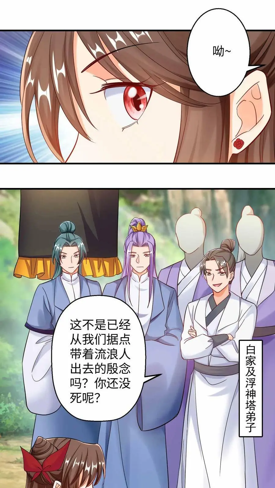 第230话 要懂什么？ 第4页