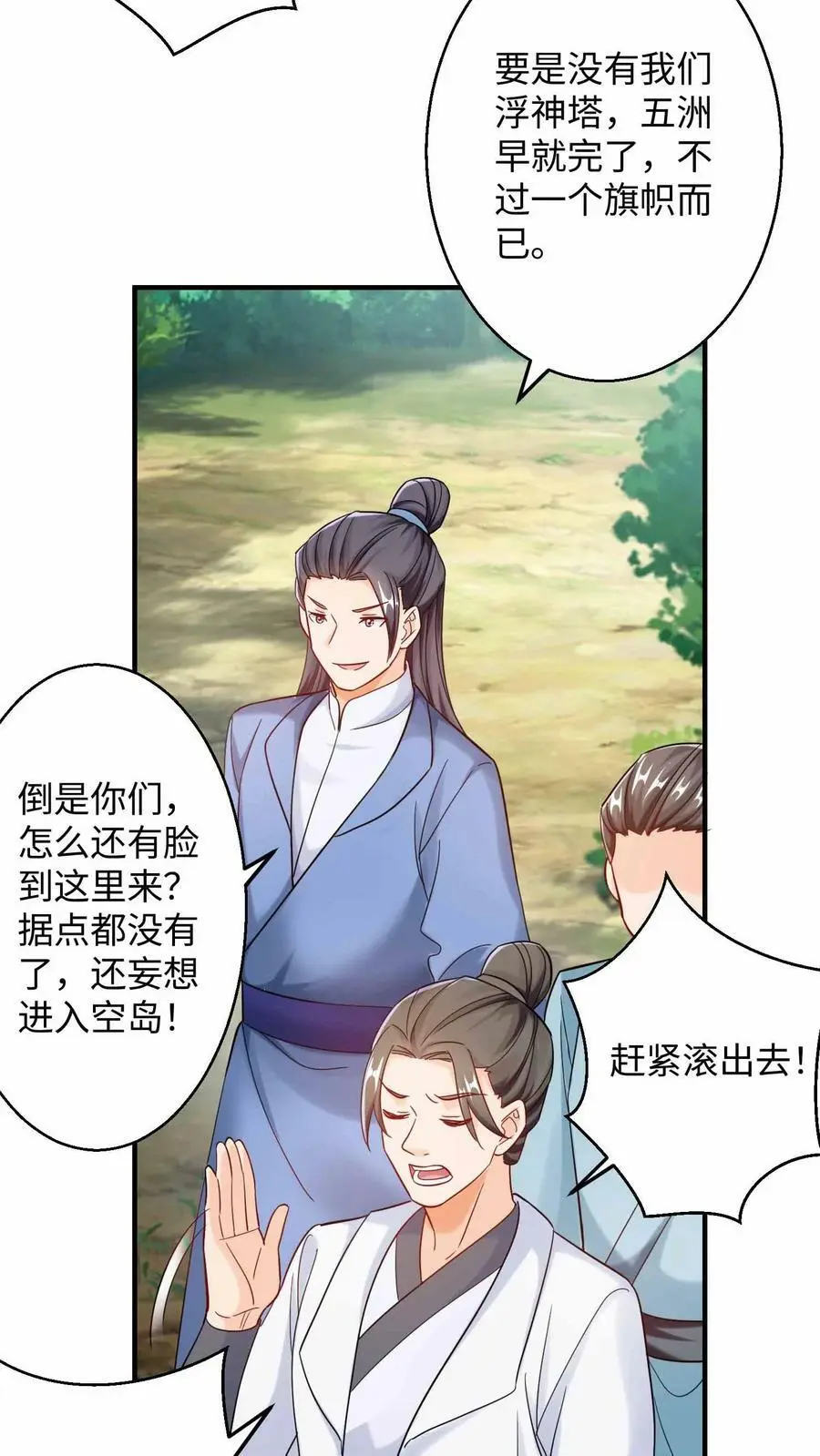 第230话 要懂什么？ 第6页